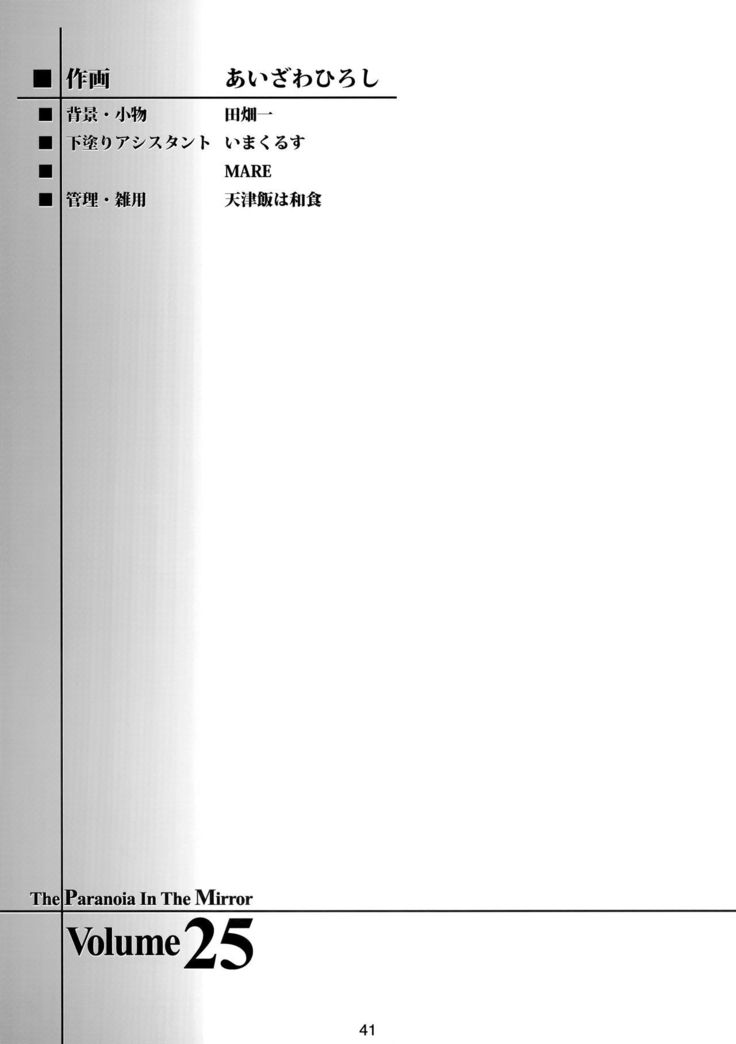 (C94) [HIGH RISK REVOLUTION (Aizawa Hiroshi)] Shiori Dai-NijuuGo-Shou Kagami no Naka no Paranoia - Shiori Volume 25 The Paranoia in the Mirror (Tokimeki Memorial) [Chinese] [雷电将军汉化]