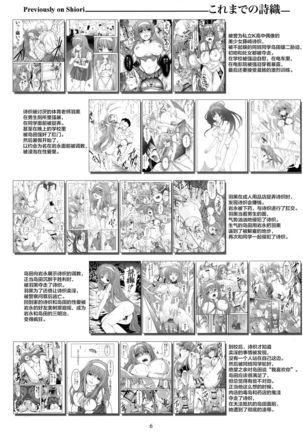 (C94) [HIGH RISK REVOLUTION (Aizawa Hiroshi)] Shiori Dai-NijuuGo-Shou Kagami no Naka no Paranoia - Shiori Volume 25 The Paranoia in the Mirror (Tokimeki Memorial) [Chinese] [雷电将军汉化] Page #6