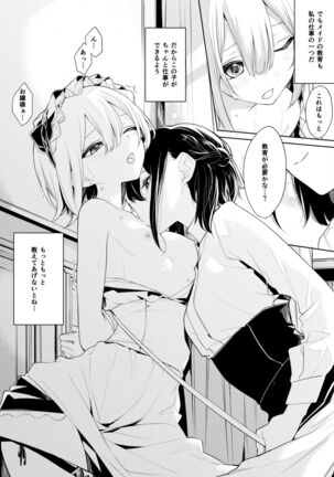 [Zanka] Oshioki Saretai Maid-san to Shitai Ojou-sama
