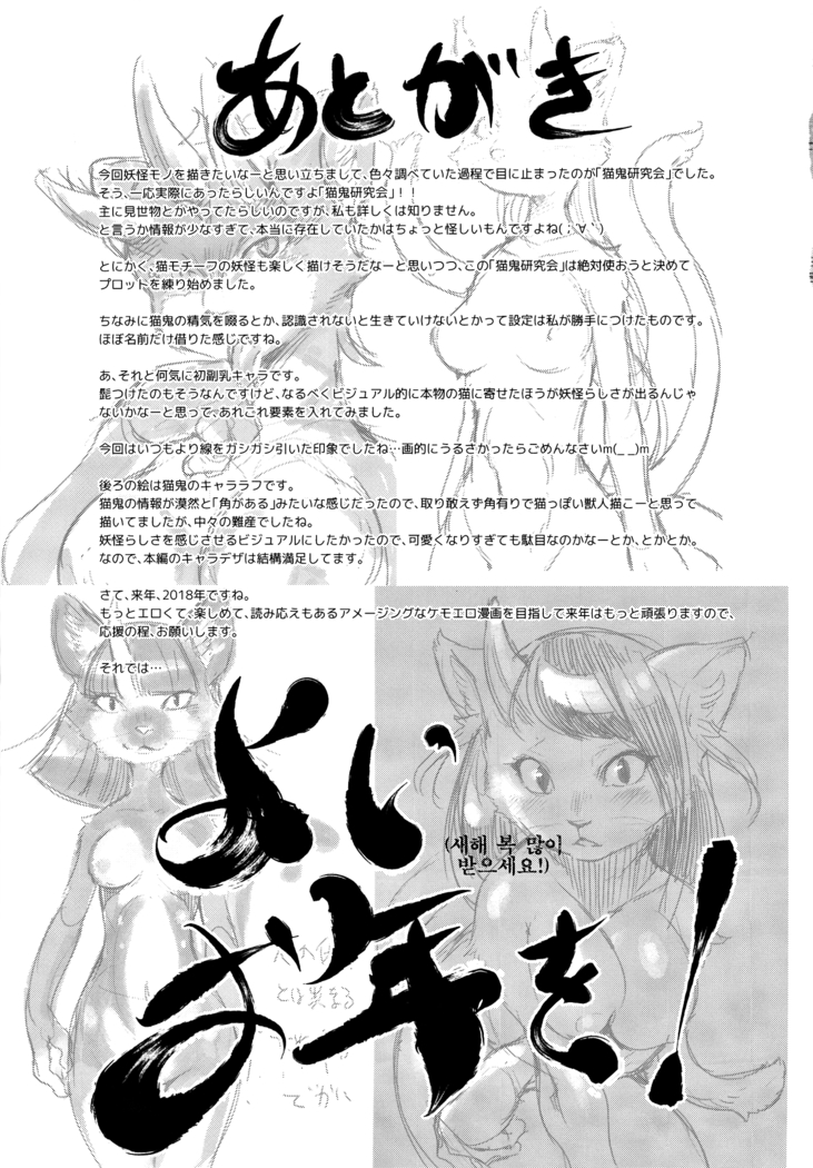 Neko ga Kitarite