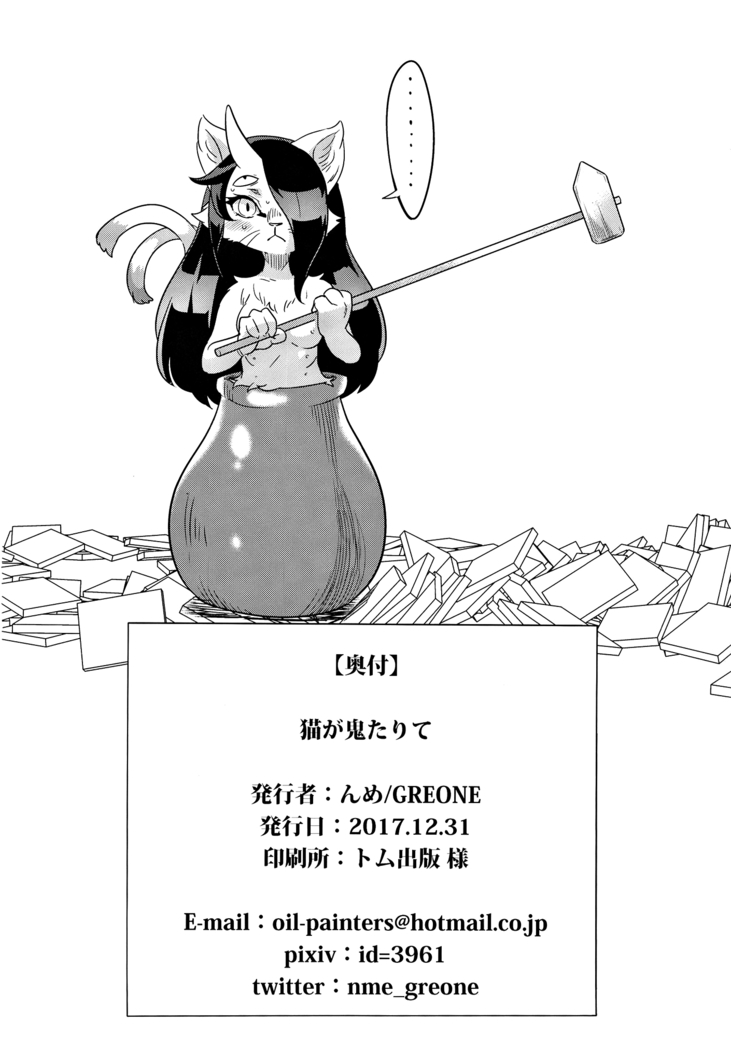 Neko ga Kitarite