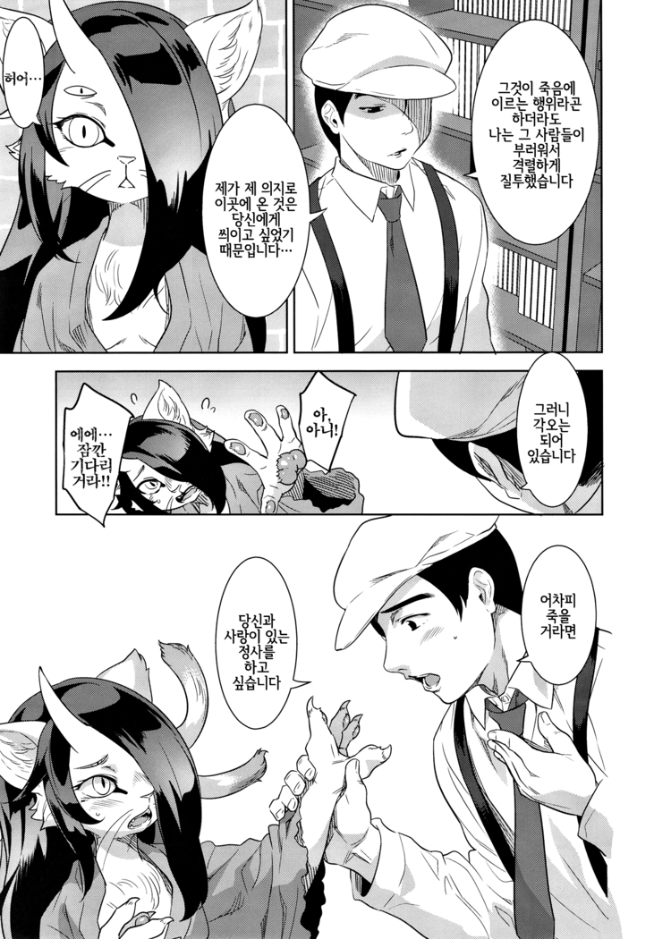 Neko ga Kitarite