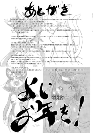 Neko ga Kitarite Page #31