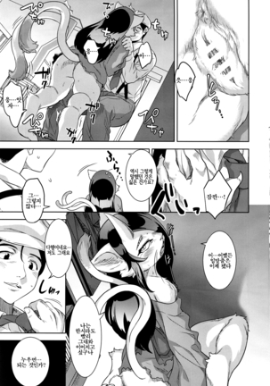 Neko ga Kitarite Page #23
