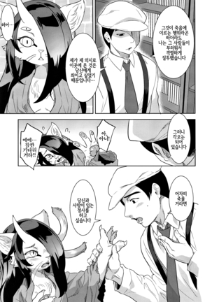 Neko ga Kitarite Page #21