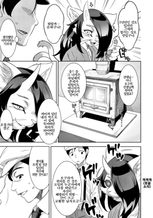 Neko ga Kitarite Page #19