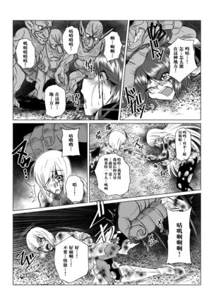 Tales Of DarkSide ~Sonogo… Kanojo-tachi no Yukue o Shirumono wa Dare mo Inakatta~ - Page 14