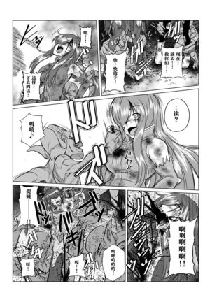 Tales Of DarkSide ~Sonogo… Kanojo-tachi no Yukue o Shirumono wa Dare mo Inakatta~ Page #13