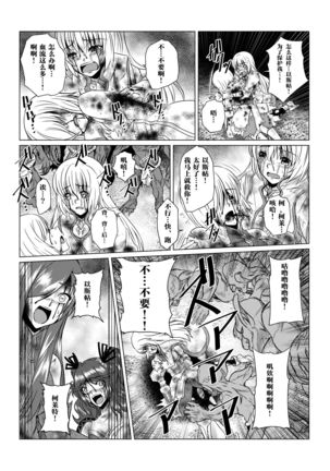 Tales Of DarkSide ~Sonogo… Kanojo-tachi no Yukue o Shirumono wa Dare mo Inakatta~ Page #12