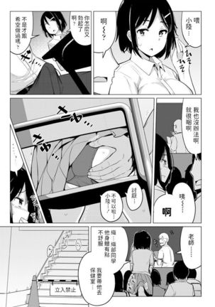 Sex Friend no Osananajimi - Page 8