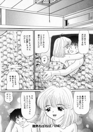 Jusei Muyou! Page #55