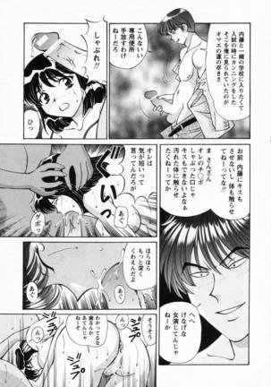 Jusei Muyou! Page #32