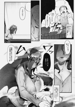 Succubus Miboujin Hirusagari no Himitsu Page #9