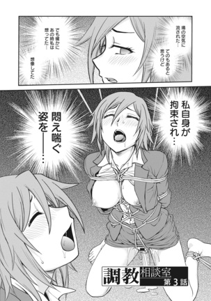 Chokyo Soudanshitsu - Page 44