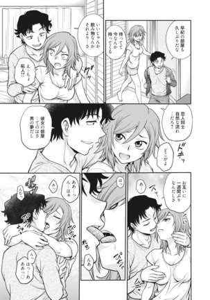 Chokyo Soudanshitsu - Page 87