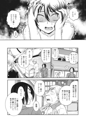 Chokyo Soudanshitsu - Page 193