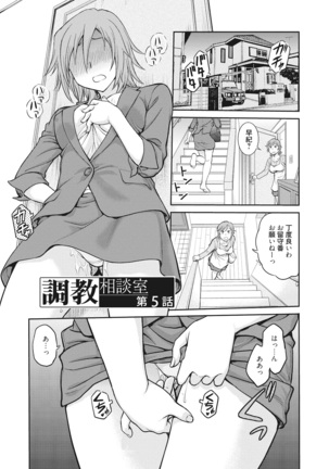 Chokyo Soudanshitsu - Page 79