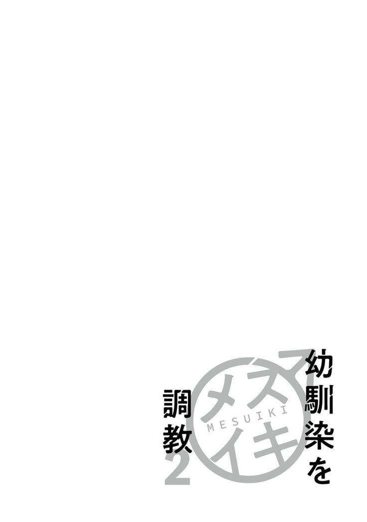 Osananajimi o Mesuiki Choukyou ~Sukidakara NTR  masu Vol. 2