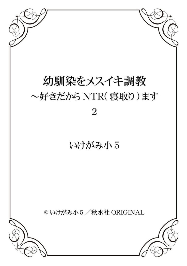 Osananajimi o Mesuiki Choukyou ~Sukidakara NTR  masu Vol. 2