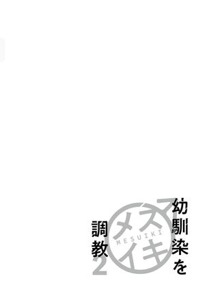 Osananajimi o Mesuiki Choukyou ~Sukidakara NTR  masu Vol. 2 Page #107