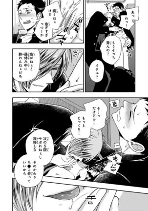Osananajimi o Mesuiki Choukyou ~Sukidakara NTR  masu Vol. 2 Page #75