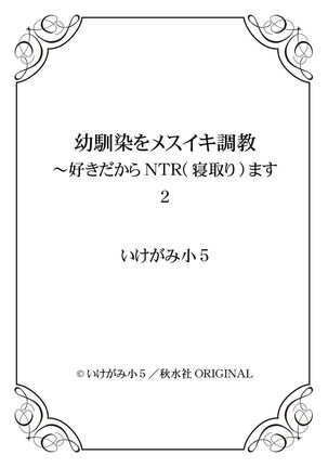Osananajimi o Mesuiki Choukyou ~Sukidakara NTR  masu Vol. 2 Page #152