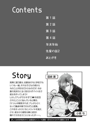 Osananajimi o Mesuiki Choukyou ~Sukidakara NTR  masu Vol. 2 - Page 5