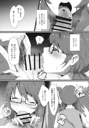 Idol, Hajimemashita. - Page 17