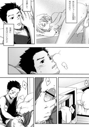 【19号】そう言って君は笑うSou Itte Kimi wa Warau - Page 16