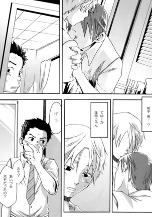 【19号】そう言って君は笑うSou Itte Kimi wa Warau - Page 8
