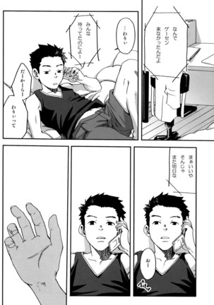 【19号】そう言って君は笑うSou Itte Kimi wa Warau - Page 15