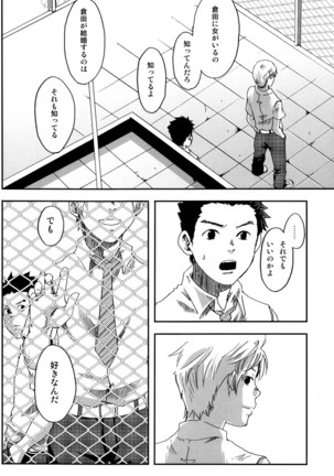 【19号】そう言って君は笑うSou Itte Kimi wa Warau - Page 37