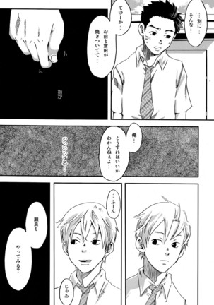 【19号】そう言って君は笑うSou Itte Kimi wa Warau Page #21