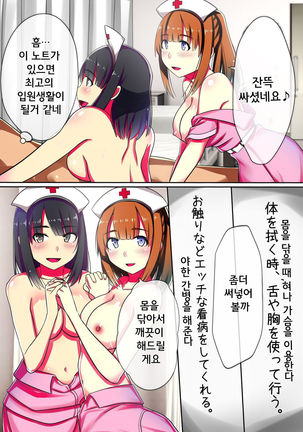 Oisha Gokko ~ Joushiki Henkan de Kanja mo Nurse mo, Joi no Joushiki mo Jizai ni Control - Page 9