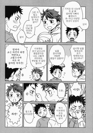 Koukishin wa Kodomo no Tokken - Page 6