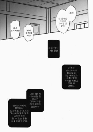 Koukishin wa Kodomo no Tokken - Page 19