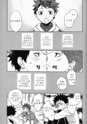 Koukishin wa Kodomo no Tokken - Page 7