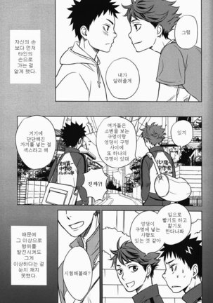 Koukishin wa Kodomo no Tokken - Page 9