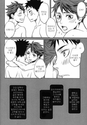 Koukishin wa Kodomo no Tokken - Page 12