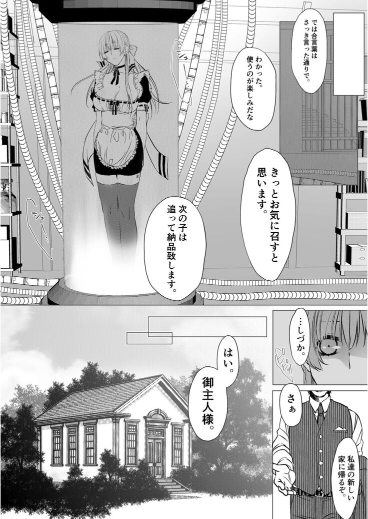 [light blue] Tsukura reta watakushi wa-chū dashi-sei omocha