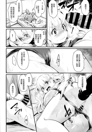 Chitsujo Crash Page #13