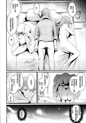 Chitsujo Crash - Page 23