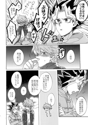 Shakunetsu no Yousui: Suinan no Sou - Page 15