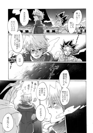 Shakunetsu no Yousui: Suinan no Sou - Page 14