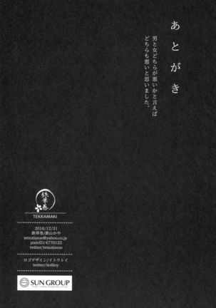 Tsumetai Binetsu -Yuzuru Hen- Page #29