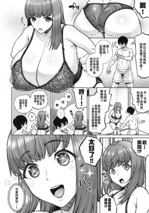 Sunao ni Nareyo Otonashi-kun | 對自己誠實點吧音無學妹 Page #32