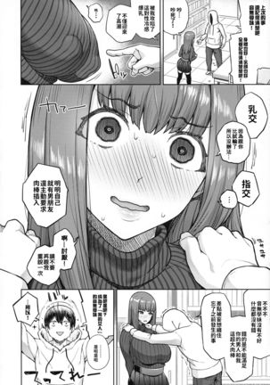 Sunao ni Nareyo Otonashi-kun | 對自己誠實點吧音無學妹 Page #6