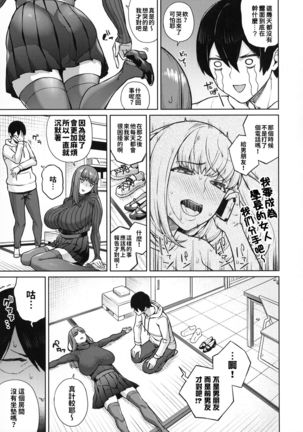 Sunao ni Nareyo Otonashi-kun | 對自己誠實點吧音無學妹 Page #7