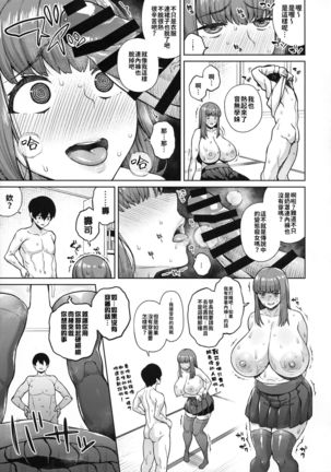 Sunao ni Nareyo Otonashi-kun | 對自己誠實點吧音無學妹 Page #13