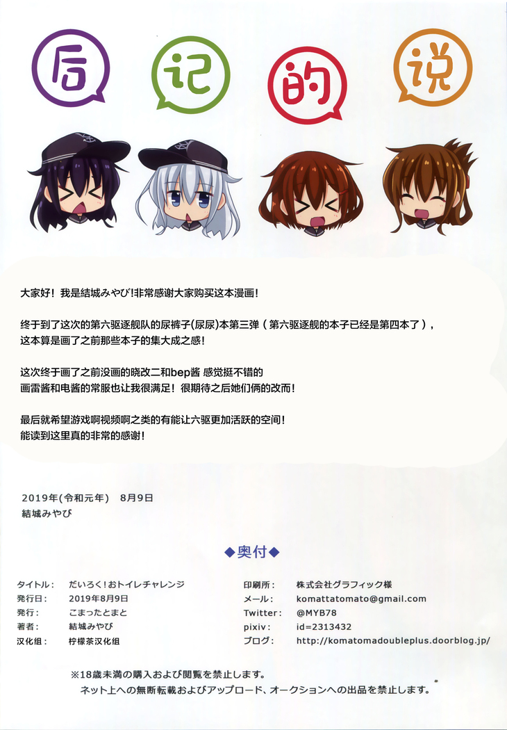 （C96）  Dairoku! Otoile Challenge